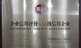 2010年企業(yè)信用評(píng)價(jià)3A級(jí)信用企業(yè)