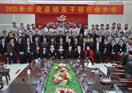 2014年1月17日眠琴，13年年度總結(jié)暨任命大會